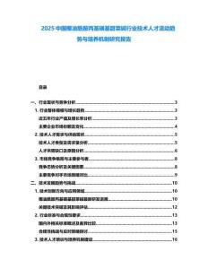2025中國(guó)椰油酰胺丙基磺基甜菜堿行業(yè)技術(shù)人才流動(dòng)趨勢(shì)與培養(yǎng)機(jī)制研究報(bào)告