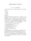 2026年醫(yī)院黨務(wù)干事考試題庫（奪分金卷）