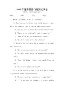 2026年通用英語口語測試試卷