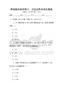 基礎數學概率統計：全國適用考試及答案