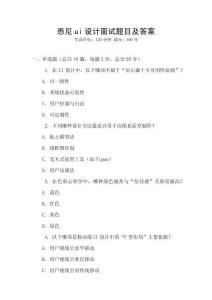 悉尼ui設計面試題目及答案