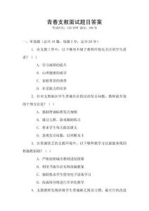青春支教面試題目答案