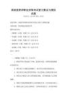 高級(jí)營養(yǎng)師職業(yè)資格考試復(fù)習(xí)要點(diǎn)與模擬試題