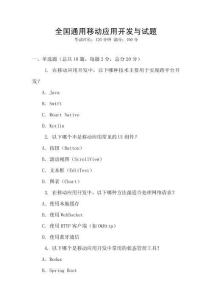 全國通用移動應用開發與試題