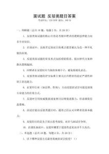 面試題 反駁類題目答案