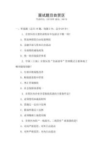 面試題目自貿區