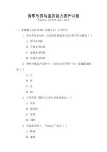音樂欣賞與鑒賞能力提升試卷