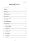 超高層建筑防煙分區劃分方案