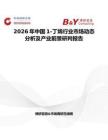 2026年中國(guó)1-丁烯行業(yè)市場(chǎng)動(dòng)態(tài)分析及產(chǎn)業(yè)前景研判報(bào)告
