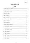 電纜防火保護施工方案