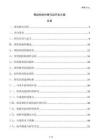 鋼結構材料替代品開發方案