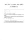 IATF16949標準原文的解讀解答