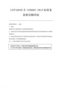 IATF16949標(biāo)準(zhǔn)原文的解讀解答