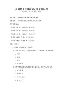 全國職業院校技能大賽競賽試題