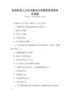 我國科技人才隊伍建設與發(fā)展趨勢預測考試試題
