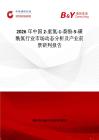 2026年中國(guó)2-重氮-1-萘酚-5-磺酰氯行業(yè)市場(chǎng)動(dòng)態(tài)分析及產(chǎn)業(yè)前景研判報(bào)告