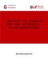 2026年中國二乙基二硫代氨基甲酸碲（TDEC）行業發展現狀與市場占有率及排名研究分析報告