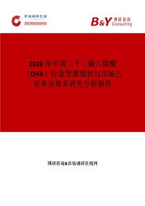 2026年中國二十二碳六烯酸（DHA）行業發展現狀與市場占有率及排名研究分析報告