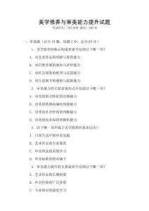 美學(xué)修養(yǎng)與審美能力提升試題