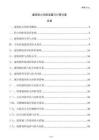 建筑防火間距設置與計算方案