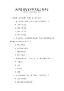 美學(xué)原理與藝術(shù)欣賞能力測試卷