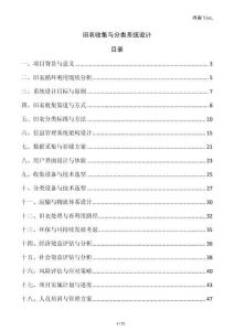 舊衣收集與分類系統設計
