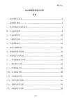 林木種植密度設計方案