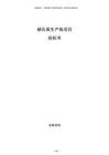 磷石膏生產(chǎn)線項目投標書