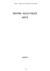 綠色甲醇一體化生產(chǎn)線項目投標書