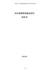 碼頭管廊管線輸送項目投標書