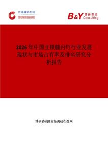 2026年中國互鎖髓內(nèi)釘行業(yè)發(fā)展現(xiàn)狀與市場占有率及排名研究分析報告