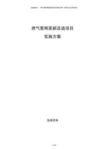 燃氣管網更新改造項目實施方案