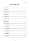 森林撫育與管理技術方案