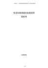 生活垃圾資源化處理項目投標書