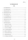 施工測量放線技術方案