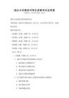 城鄉公共服務均等化政策考試及答案