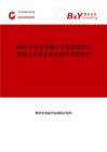 2026年中國亮棚行業(yè)發(fā)展現(xiàn)狀與市場占有率及排名研究分析報告