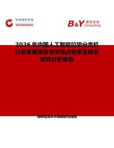 2026年中国人工智能垃圾分类机行业发展现状与市场占有率及排名研究分析报告