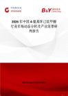 2026年中國4-氨基環(huán)己烷甲酸行業(yè)市場動態(tài)分析及產(chǎn)業(yè)前景研判報告