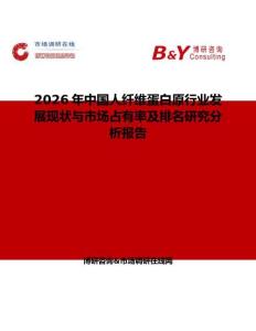 2026年中國(guó)人纖維蛋白原行業(yè)發(fā)展現(xiàn)狀與市場(chǎng)占有率及排名研究分析報(bào)告