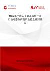 2026年中國4-芐氧基苯酚行業市場動態分析及產業前景研判報告