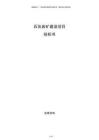 石灰巖礦建設項目投標書