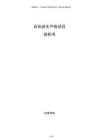 石灰巖生產線項目投標書