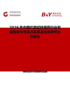 2026年中國(guó)代森錳鋅原藥行業(yè)發(fā)展現(xiàn)狀與市場(chǎng)占有率及排名研究分析報(bào)告
