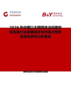 2026年中國(guó)以太網(wǎng)媒體訪問(wèn)接收收發(fā)器行業(yè)發(fā)展現(xiàn)狀與市場(chǎng)占有率及排名研究分析報(bào)告