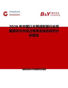 2026年中國(guó)以太網(wǎng)適配器行業(yè)發(fā)展現(xiàn)狀與市場(chǎng)占有率及排名研究分析報(bào)告