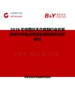 2026年中國仿毛巾拖鞋行業(yè)發(fā)展現(xiàn)狀與市場占有率及排名研究分析報告