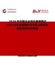 2026年中國企業(yè)級外置便攜式SSD行業(yè)發(fā)展現(xiàn)狀與市場占有率及排名研究分析報告