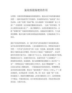 氯化铵提炼钯的作用