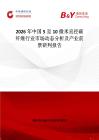 2026年中國5至10微米直徑碳纖維行業市場動態分析及產業前景研判報告